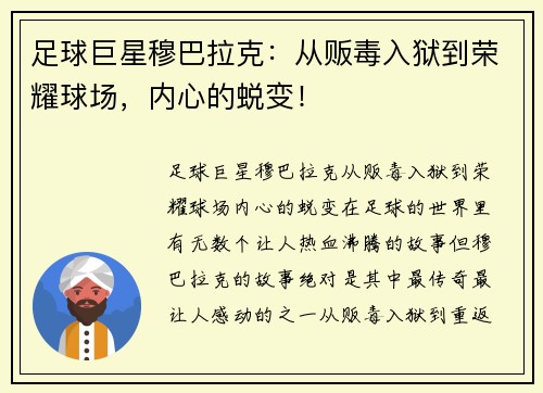 足球巨星穆巴拉克：从贩毒入狱到荣耀球场，内心的蜕变！